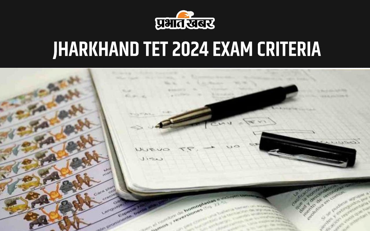 JHARKHAND TET Exam Criteria 2024: जानें क्या है झारखंड टीईटी एग्जाम पैटर्न और एलिजिबिलिटी क्राइटेरिया