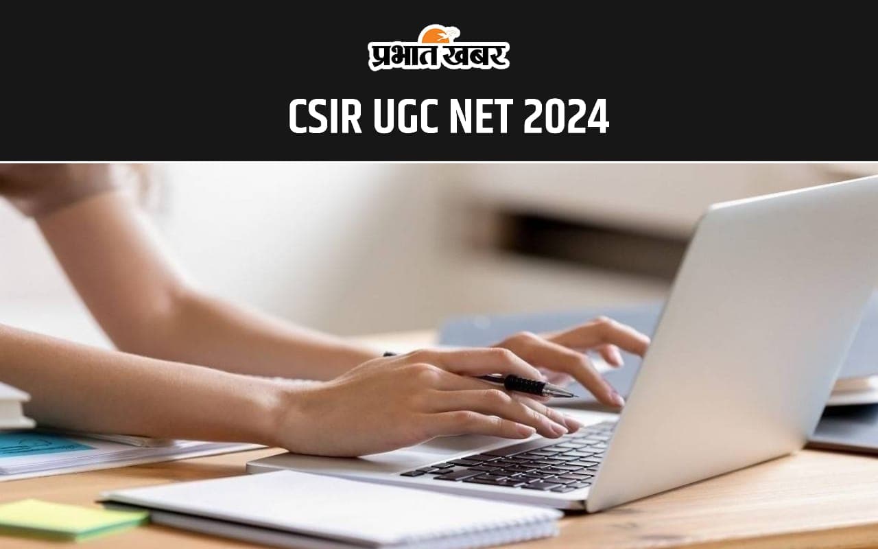 CSIR UGC NET 2024 आंसर की पर ऑब्जेक्शन दर्ज करने का आज है आखिरी मौका