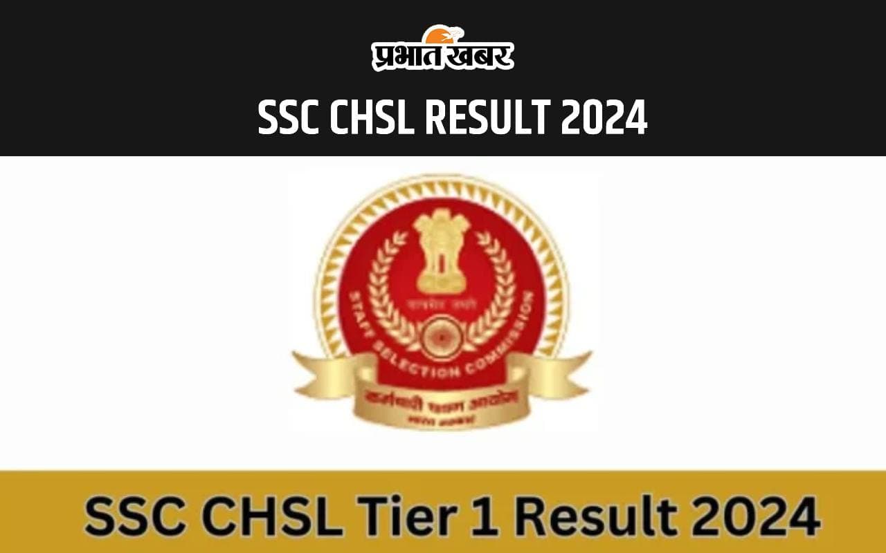 SSC RESULT 2024: एसएससी CHSL टियर 1 रिजल्ट जल्द होगा जारी, इस लिंक से करें चेक