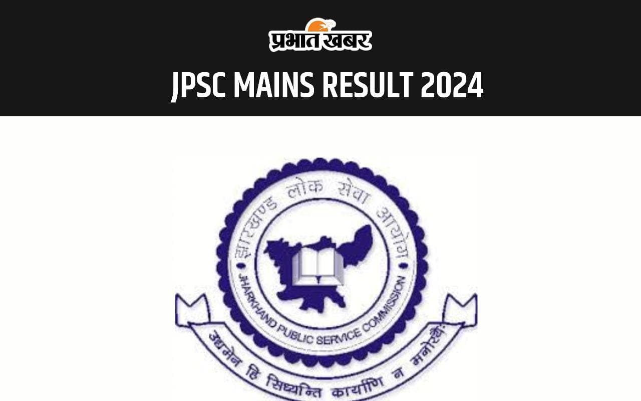 JPSC Mains Result 2024: जल्द जारी होने जा रहा है जेपीएससी मेंस का रिजल्ट, ऐसे कर सकेंगे चेक