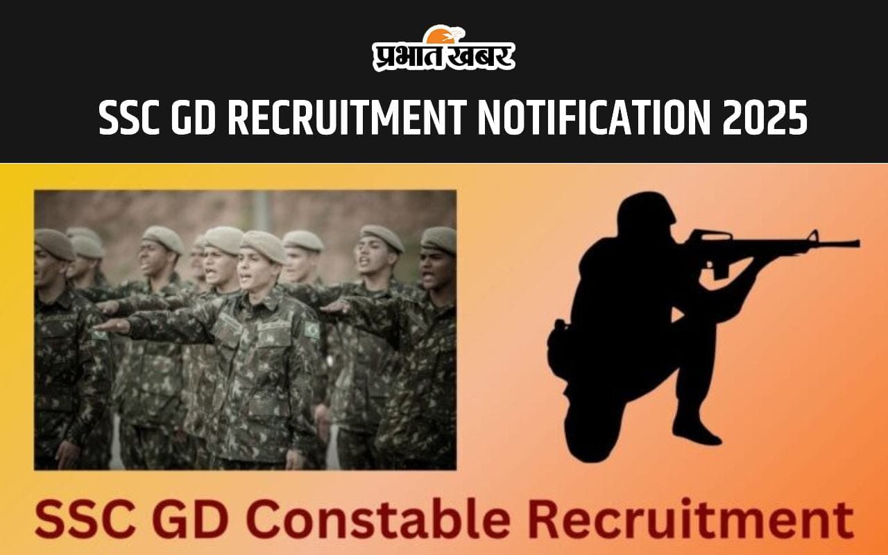 SSC GD Recruitment Notification 2025 जल्द होगा जारी, यहां देखें डिटेल्स