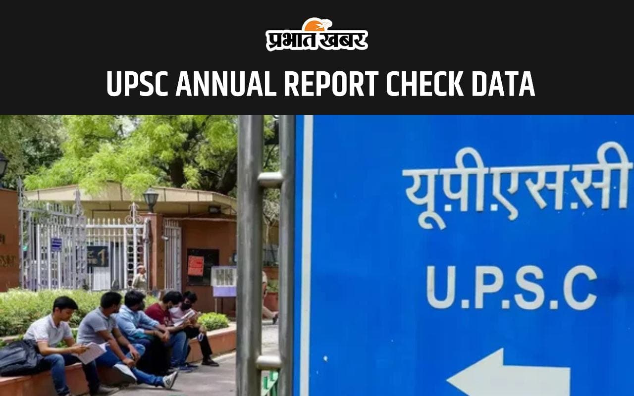 UPSC REPORT: सिविल सर्विसेस परीक्षा में सबसे ज्यादा इस उम्र के उम्मीदवारों को मिलती है सफलता, देखें डिटेल्स