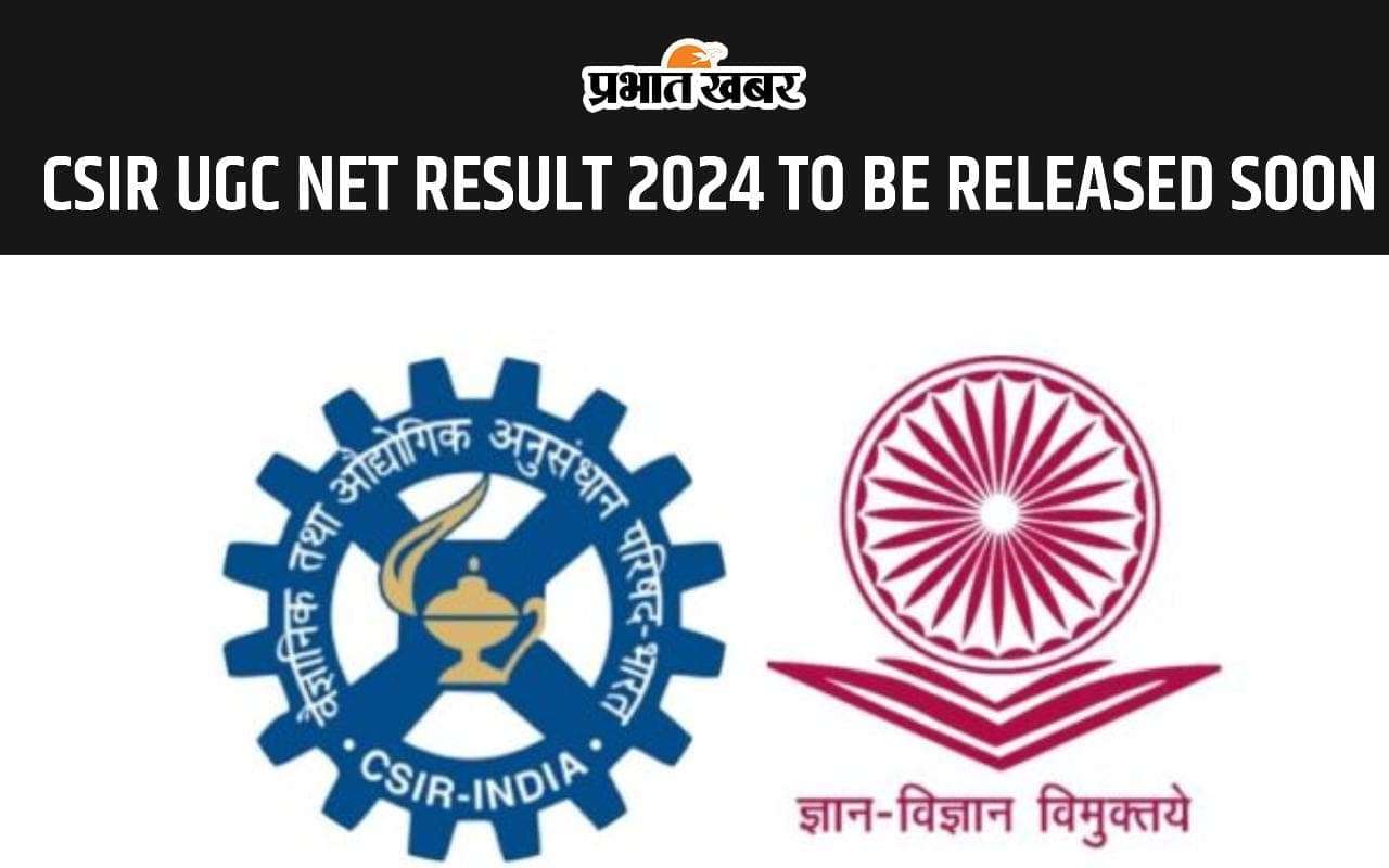 CSIR UGC NET RESULT 2024 इस लिंक पर जल्द होगा जारी, यहां देखें स्कोर कार्ड चेक करने का प्रोसेस
