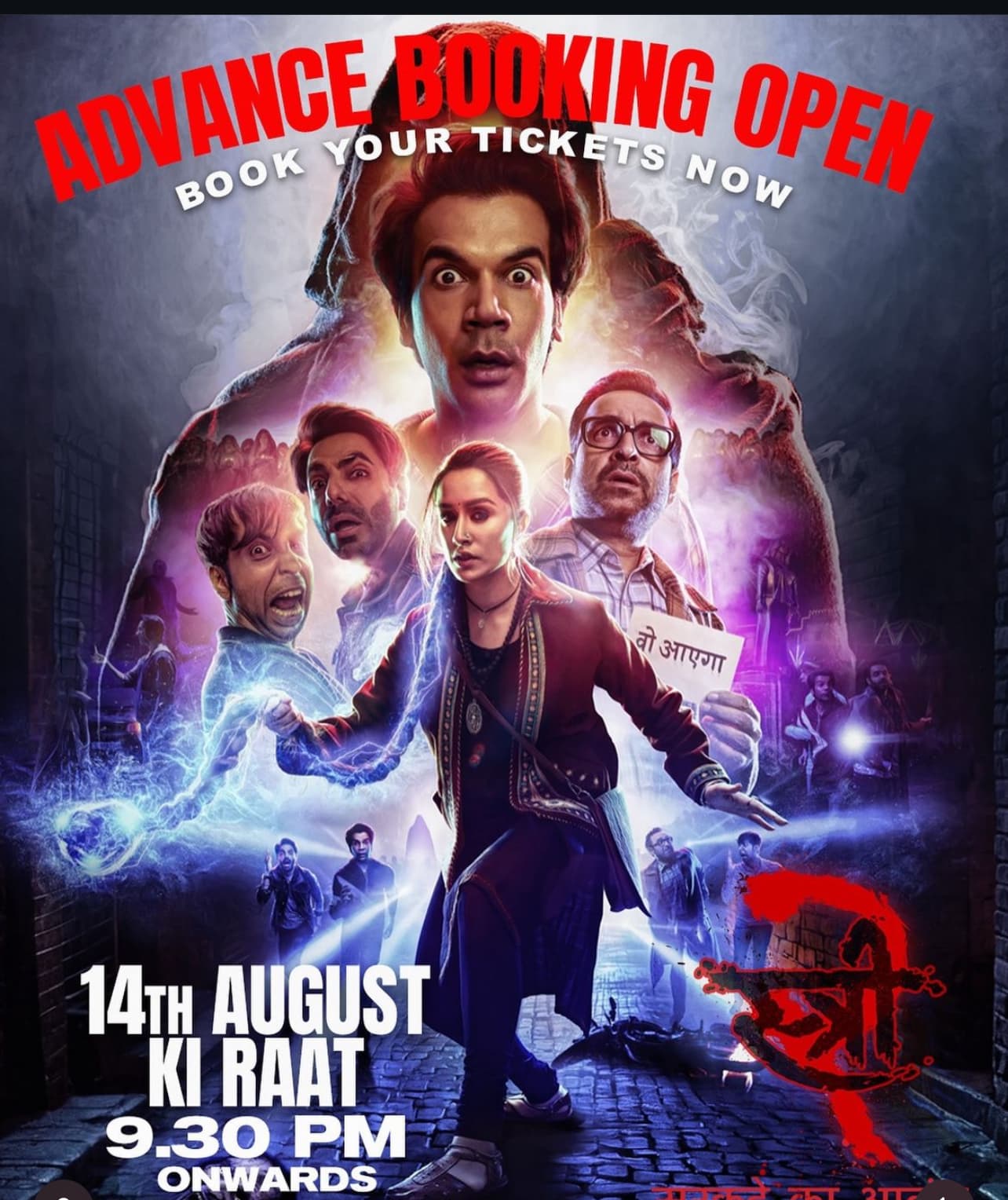 Stree 2 Movie Review:स्त्री 2 हॉरर कॉमेडी जॉनर की ब्लॉकबस्टर फ्रेंचाइजी फिल्म ..