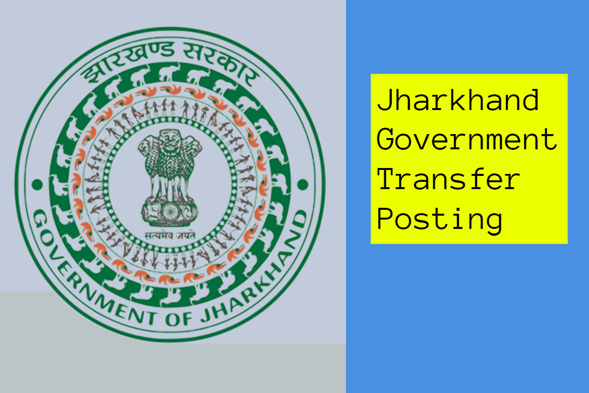 Transfer Posting News: झारखंड सरकार ने बड़ी संख्या में किया अधिकारियों का ट्रांसफर, जानें किन्हें कहां मिली पोस्टिंग