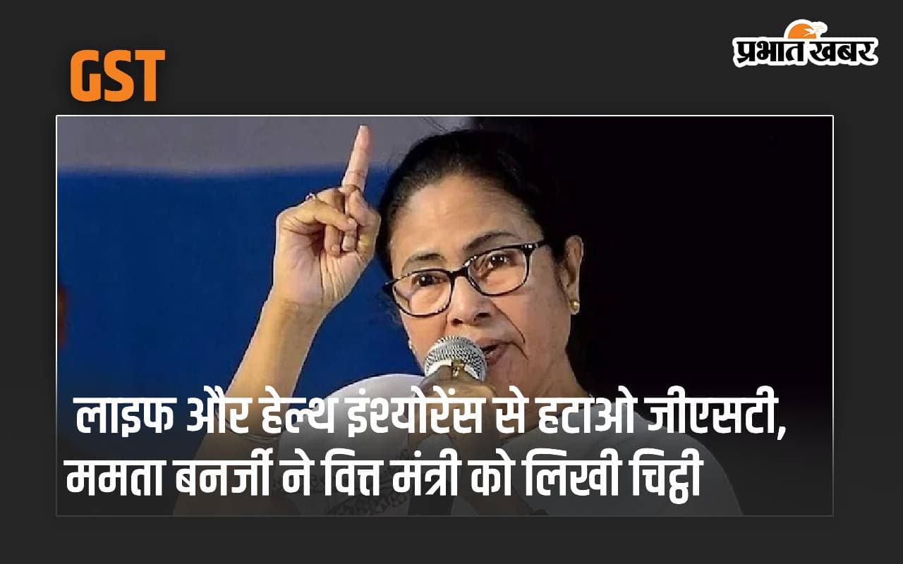 लाइफ और हेल्थ इंश्योरेंस से हटाओ जीएसटी, ममता बनर्जी ने वित्त मंत्री को लिखी चिट्ठी