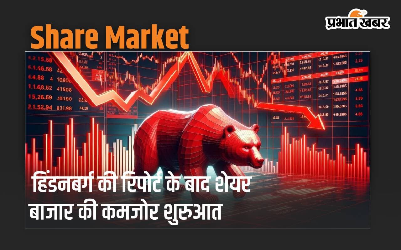 हिंडनबर्ग की रिपोर्ट के बाद शेयर बाजार की कमजोर शुरुआत, 226 अंक गिरा सेंसेक्स