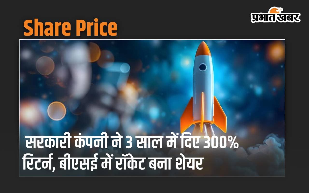 24 साल की सरकारी कंपनी का कमाल, 3 साल में दिए 300% रिटर्न, बीएसई में रॉकेट बना शेयर