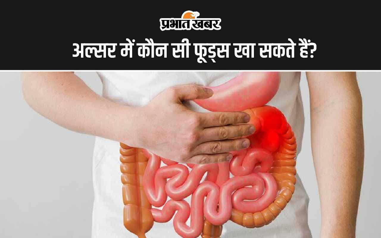 Ulcer Diet: पेट के अल्सर से चाहिए राहत तो डाइट में शामिल करें ये 6 फूड्स