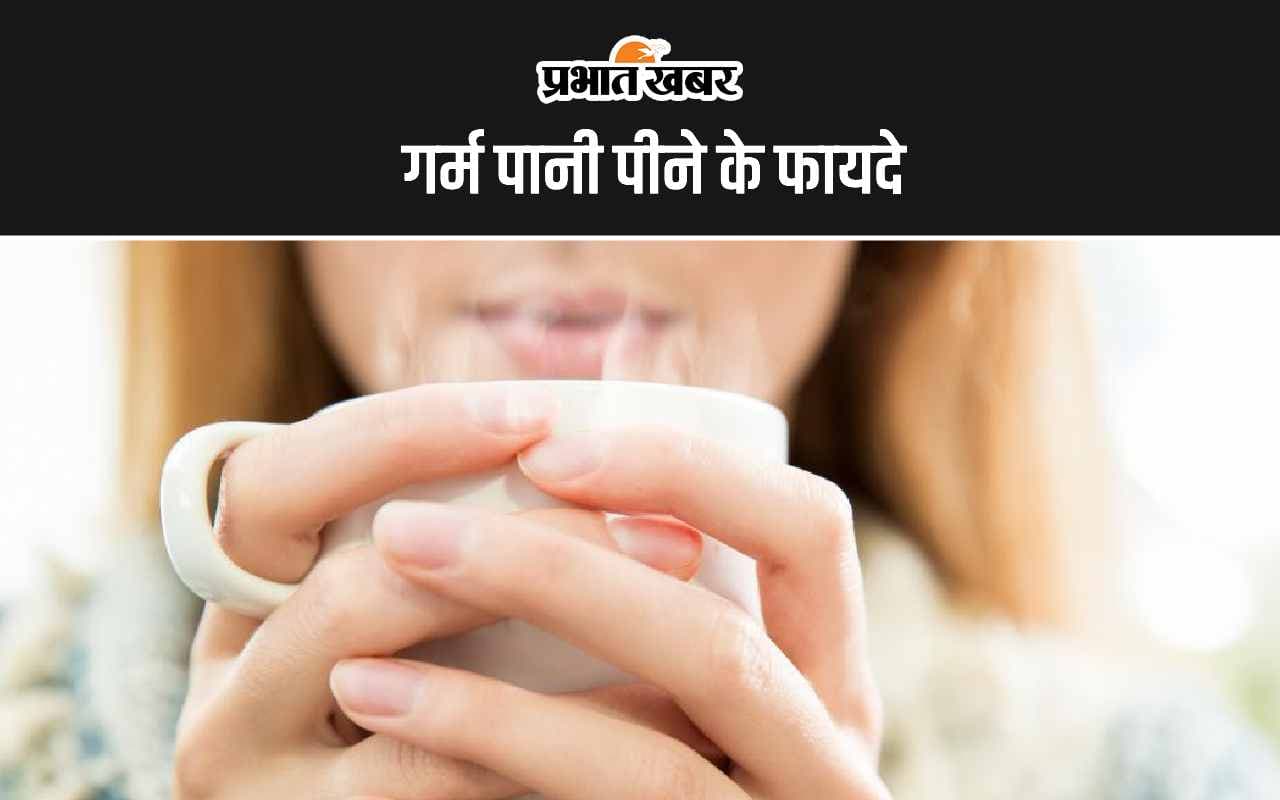 Warm Water Benefits: गर्म पानी पीने के ये हैं 5 सबसे अद्भुत फायदे