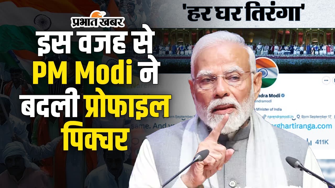 Har Ghar Tiranga: पीएम मोदी ने की हर घर तिरंगा अभियान की शुरुआत