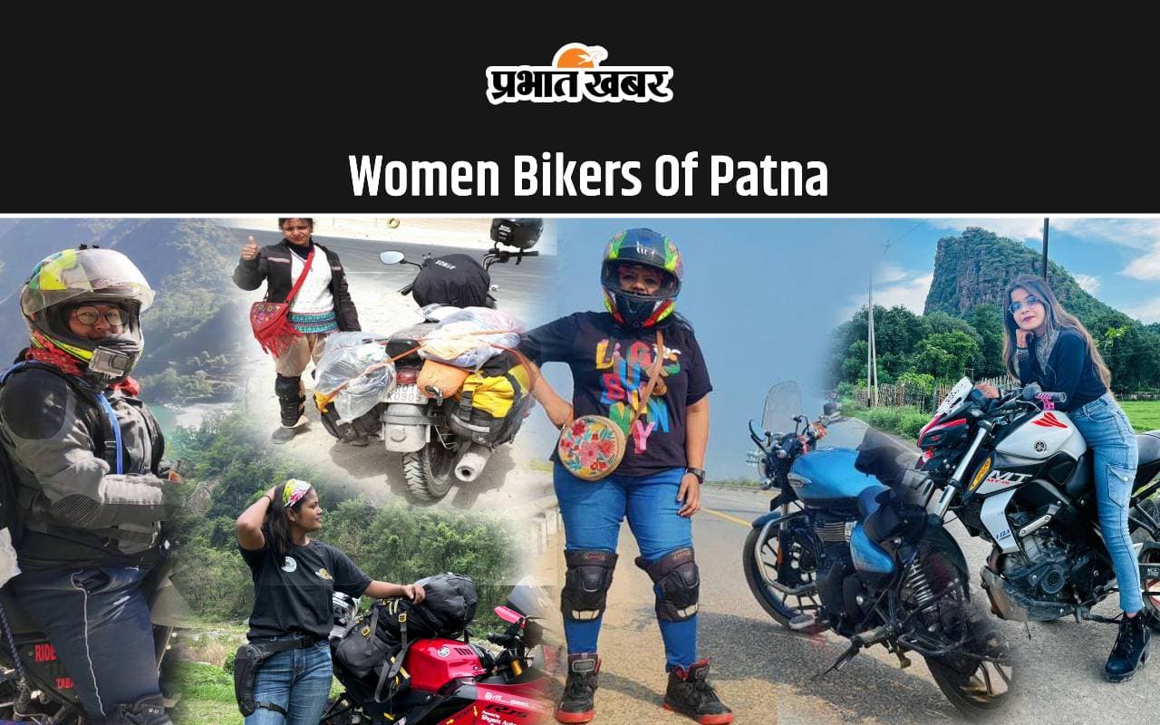 सोशल एक्टिविस्ट से रिकार्ड होल्डर तक, अनोखी है पटना की इन स्टाइलिश महिला बाइकर्स की कहानियां