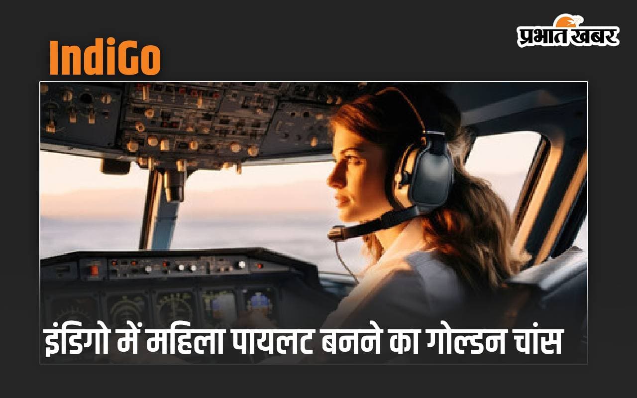 IndiGo में महिला पायलट बनने का गोल्डन चांस, 1 साल में 1000 भर्ती