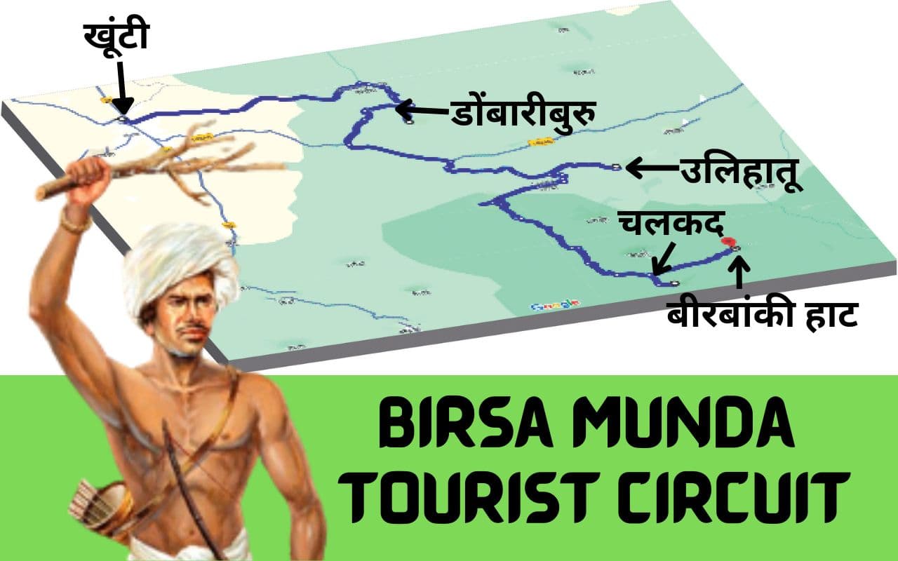 प्रधानमंत्री नरेंद्र मोदी कर सकते हैं बिरसा मुंडा टूरिस्ट सर्किट का शिलान्यास, खूंटी जिला प्रशासन बना रहा डीपीआर