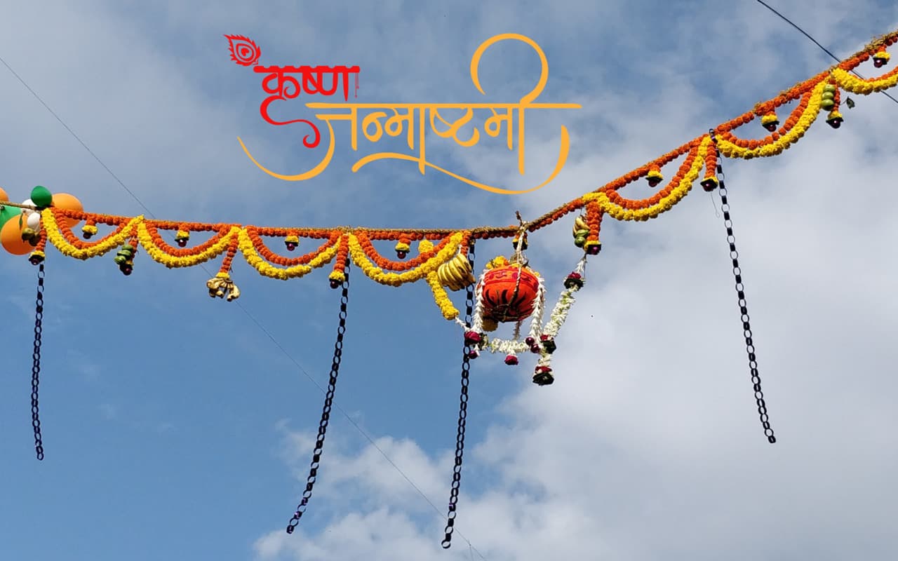 Dahi Handi 2024: इस साल कब मनाया जाएगा दही हांडी का पर्व? जानें इसका महत्व