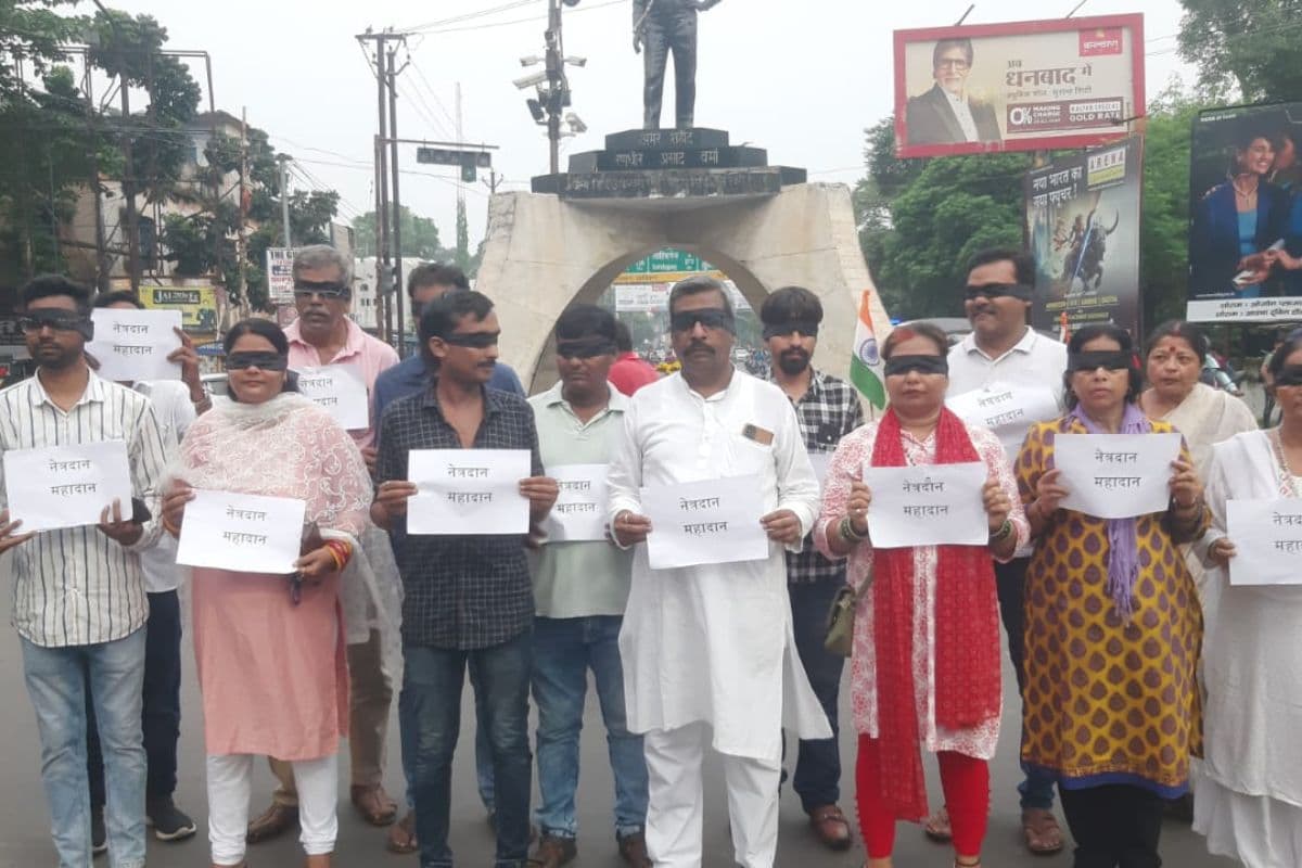 World Organ Donation Day 2024: धनबाद मेडिकल कॉलेज में नेत्रदान बंद, अंगदान की भी व्यवस्था नहीं, ऐसे जताया विरोध