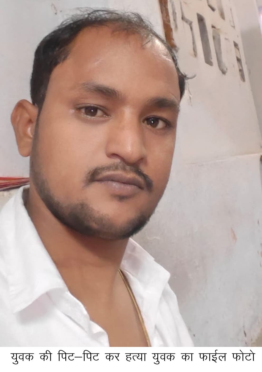 घर से बुला युवक की पीट-पीट कर हत्या