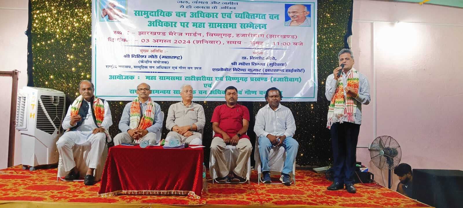 वन अधिकार पर महा ग्रामसभा सम्मेलन