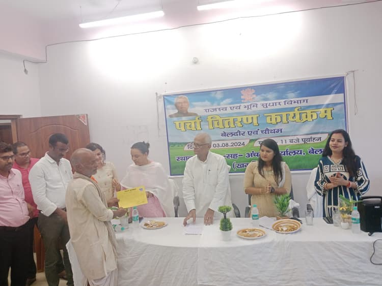 56 लाभुकों के बीच किया गया पर्चा वितरित, खुशी से झूमे