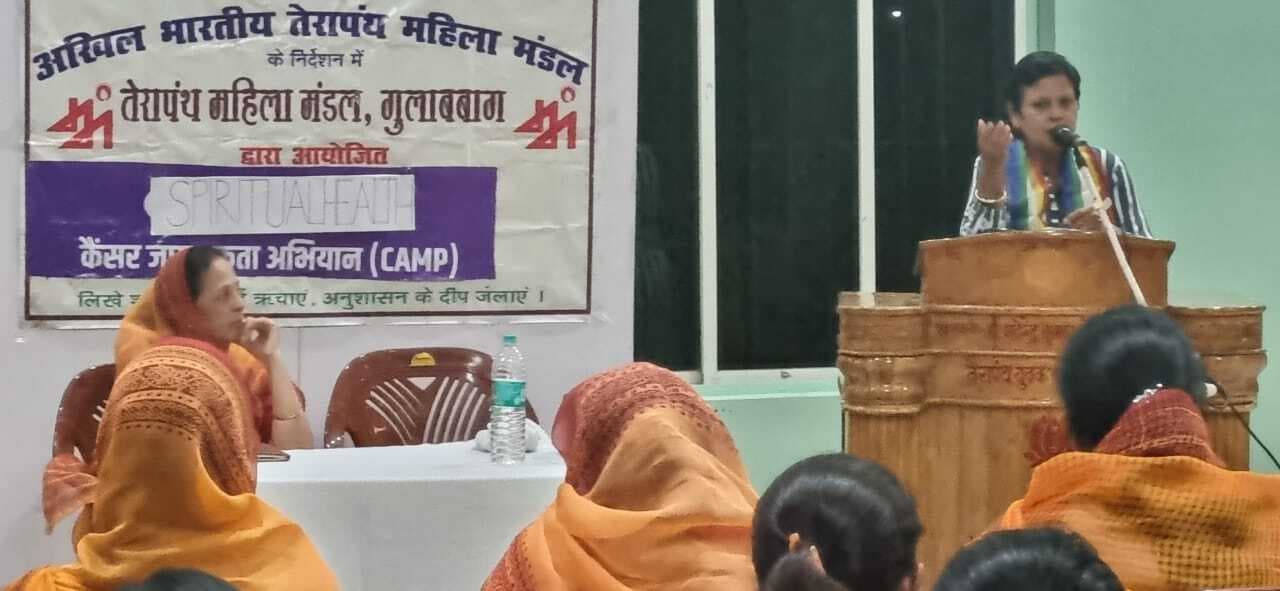 कैंसर जागरूकता को ले तेरापंथ महिला मंडल ने आयोजित की कार्यशाला