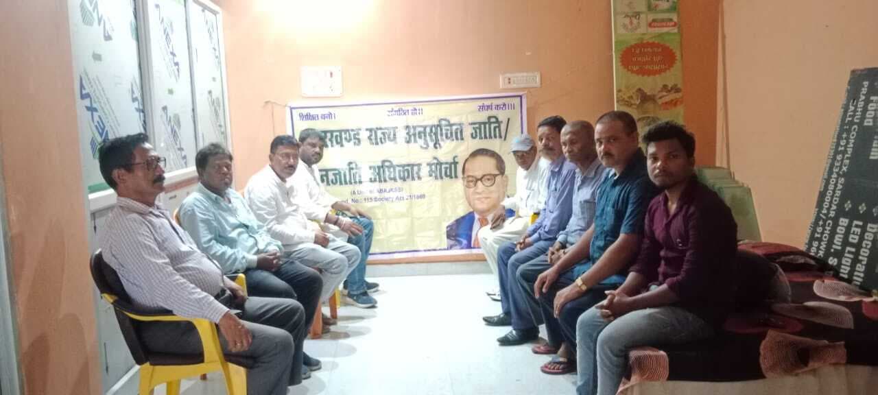 राज्य अनुसूचित जाति, जनजाति अधिकार मोर्चा की बैठक