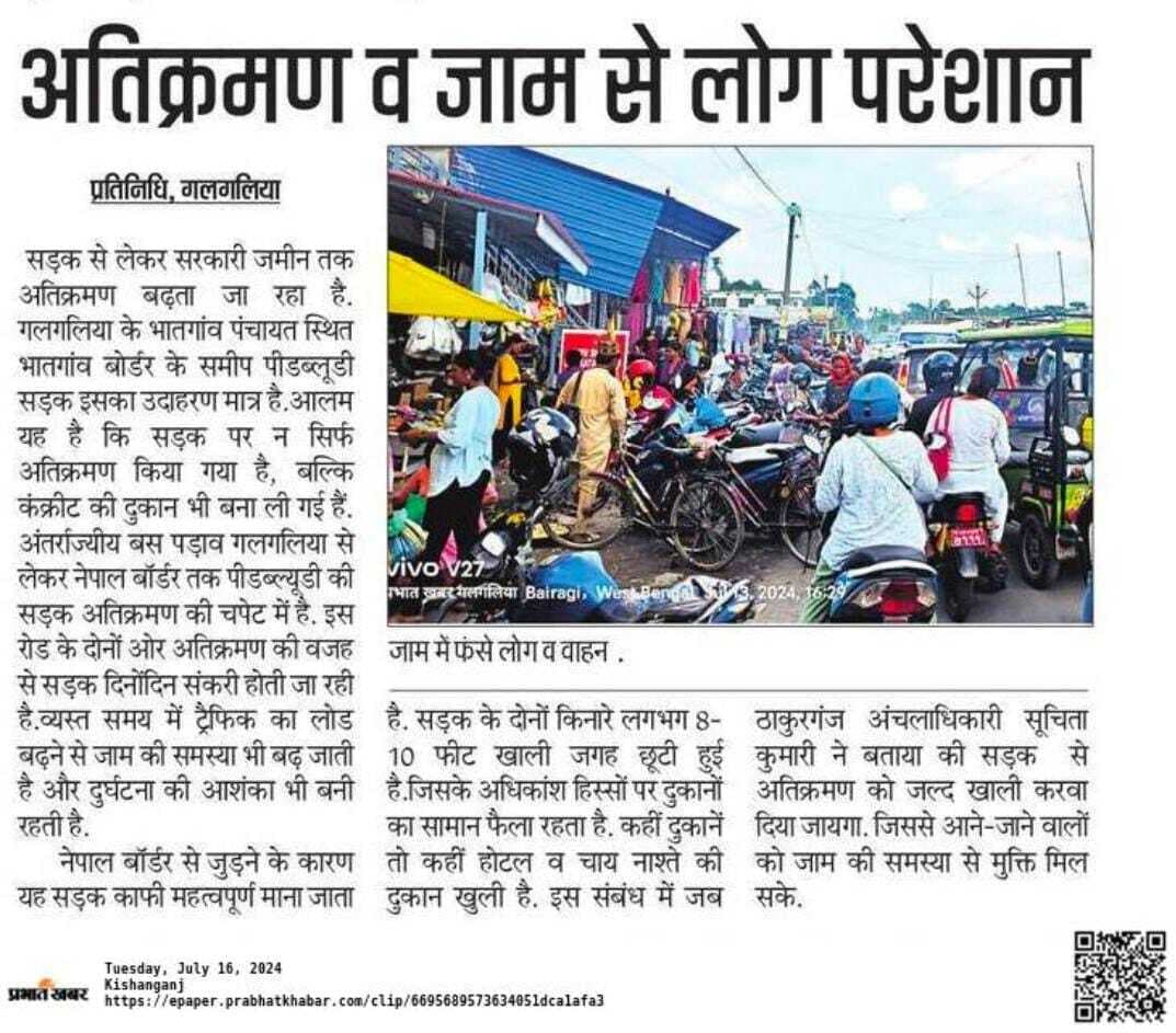 Road Encroachment: सीओ व थानाध्यक्ष ने किया गलगलिया भद्रपुर रोड का निरीक्षण, अतिक्रमण हटाने को कहा