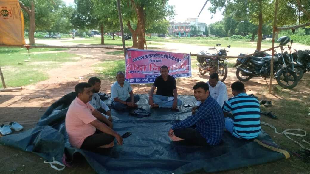 मनरेगाकर्मियों की हड़ताल 18 दिनों से जारी, दिया धरना