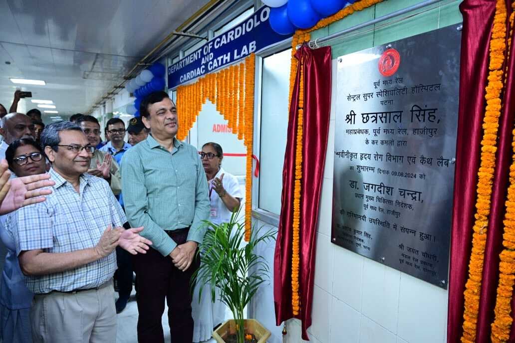 Patna : अब रेलवे अस्पताल में दिल की बीमारियों का होगा इलाज, कैथ लैब शुरू