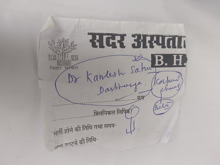 सदर अस्पताल के चिकित्सक प्राइवेट अस्पताल में भर्ती कराने का बनाते हैं दबाव