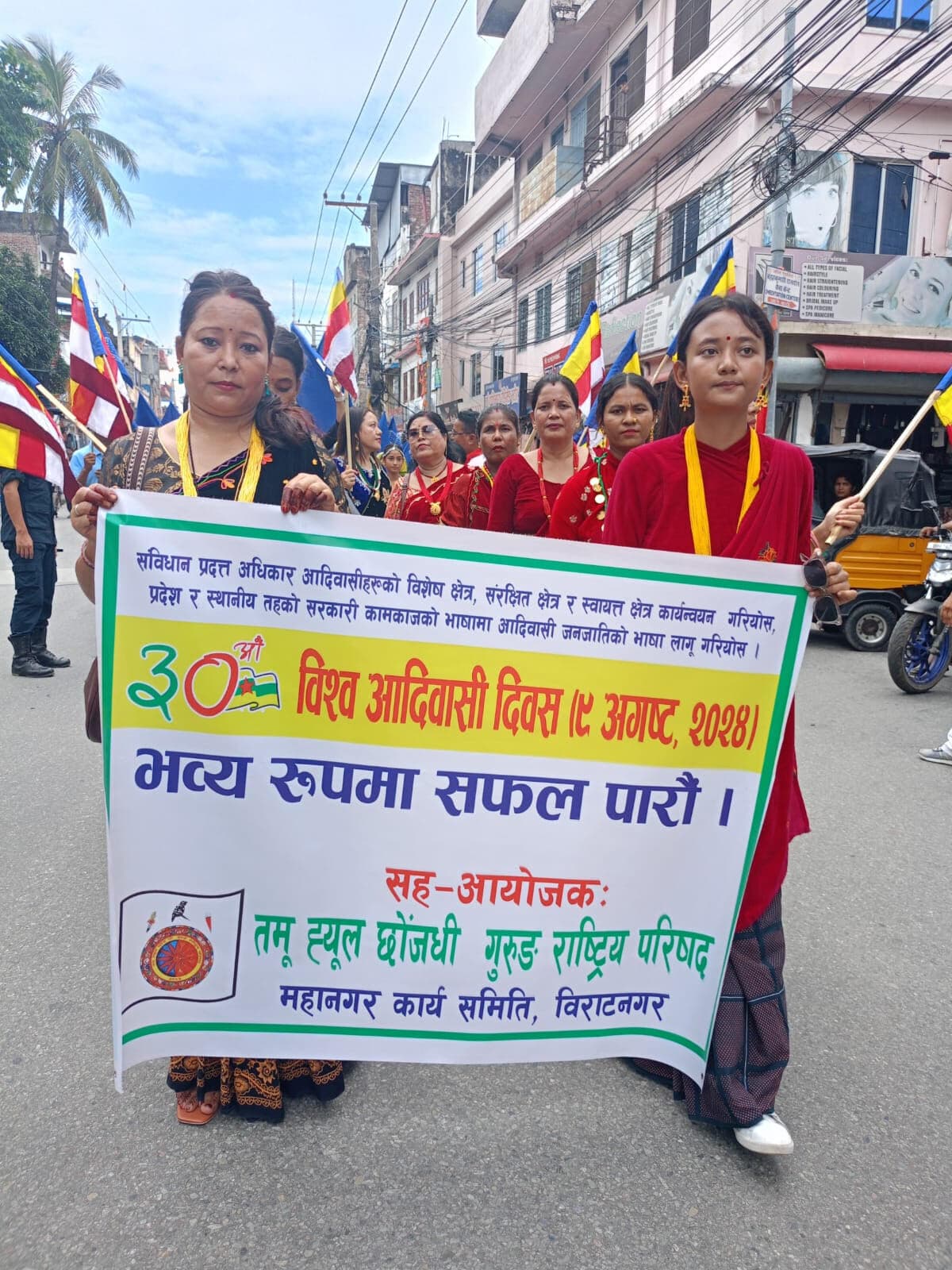 नेपाल में विश्व जनजाति दिवस पर निकाली रैली