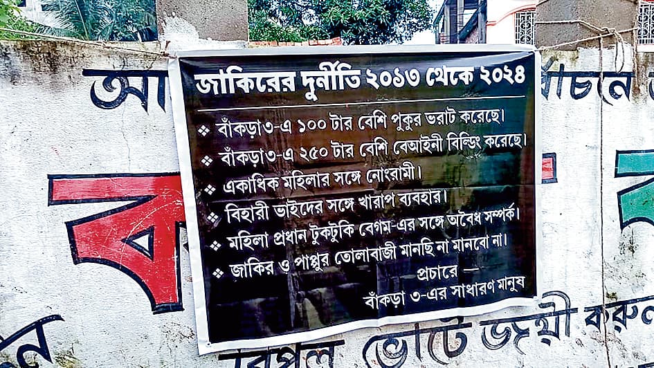 हावड़ा : डोमजूर में तृणमूल नेता के खिलाफ लगे पोस्टर