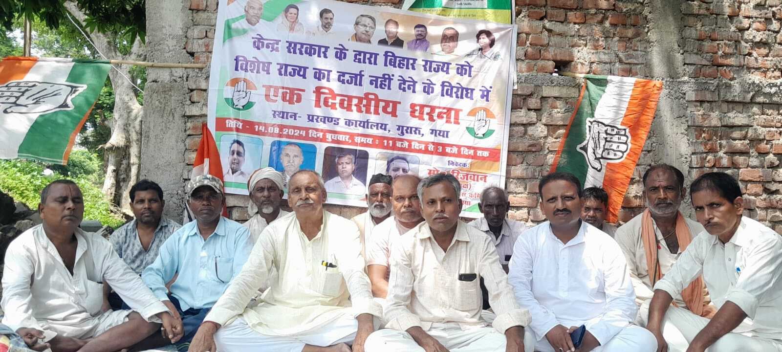 विशेष राज्य के दर्जे की मांग को लेकर कांग्रेस ने दिया धरना