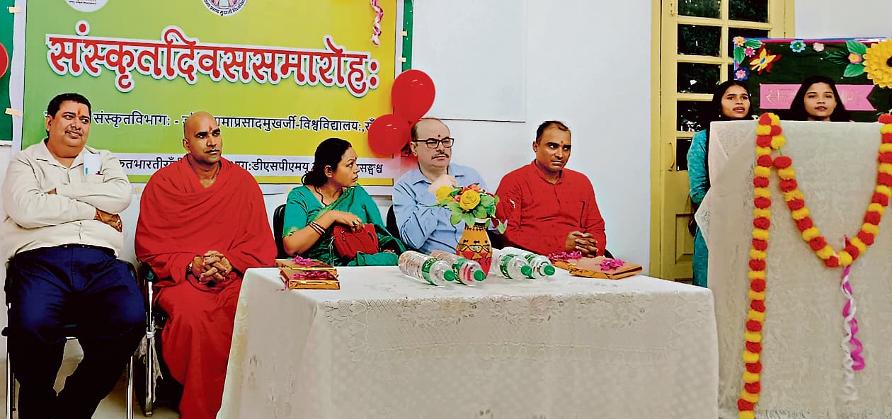 DSPMU RANCHI : संस्कृत भाषा में रचित वेद, उपनिषद, गीता भरतीय संस्कृति की आधारशिला