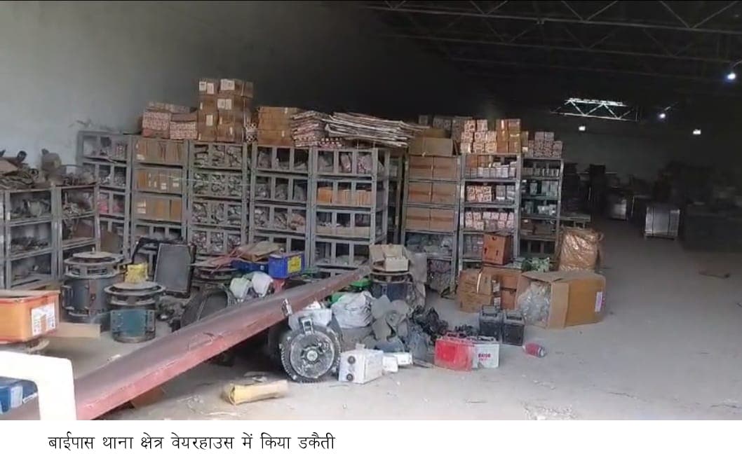 गार्ड को बंधक बना कंपनी के गोदाम से लाखों की संपत्ति की हुई लूट