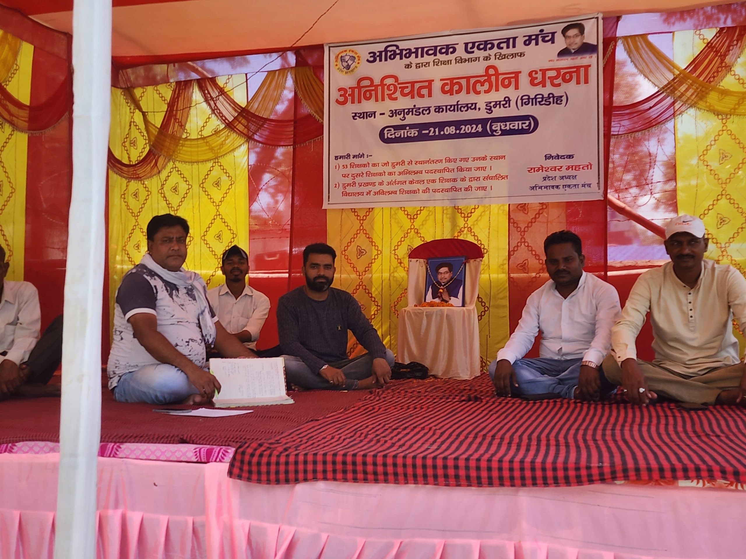 अभिभावक एकता मंच का अनिश्चितकालीन धरना शुरू