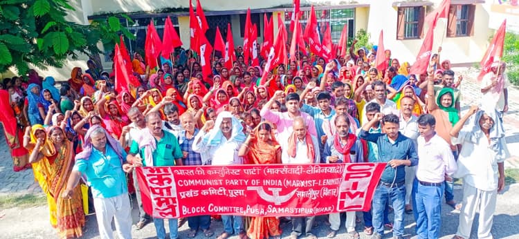 पूसा प्रखंड मुख्यालय पर भाकपा-माले कार्यकर्ताओं ने किया रोषपूर्ण प्रदर्शन