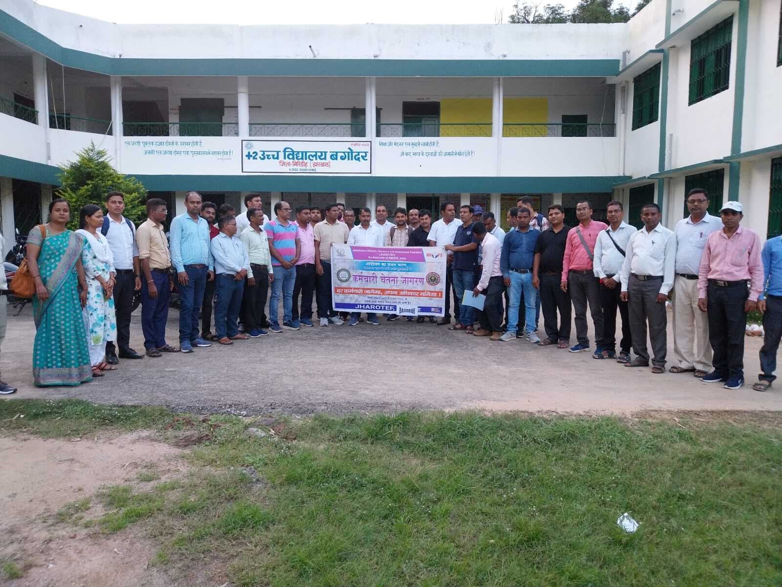 झारखंड ऑफिसर्स टीचर्स एंड एम्प्लॉयज फेडरेशन का सम्मेलन