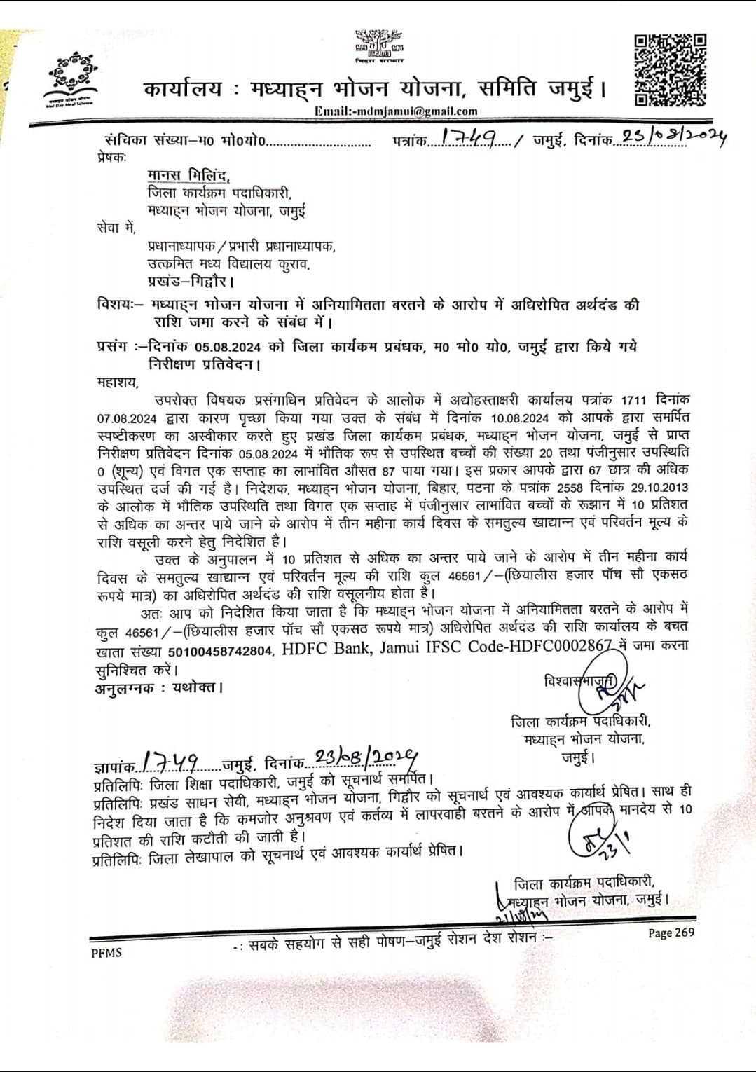 प्रभारी प्रधानाध्यापक पर लगाया 46 हजार रुपये जुर्माना