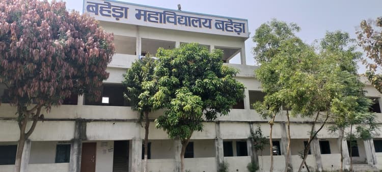 बहेड़ा कॉलेज में फिर अटका शासी निकाय के गठन का मामला