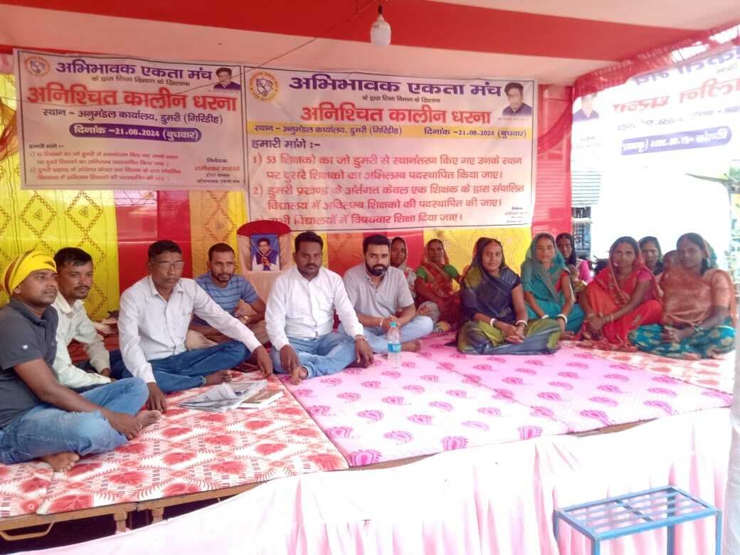 अभिभावक एकता मंच का धरना चौथे दिन भी जारी