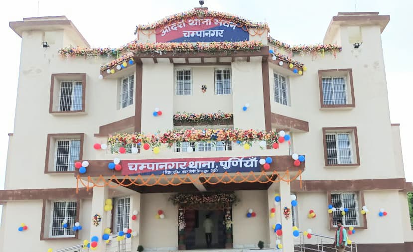 चंपानगर थाना को मॉडल भवन मिलने पर पुलिसकर्मियों में खुशी