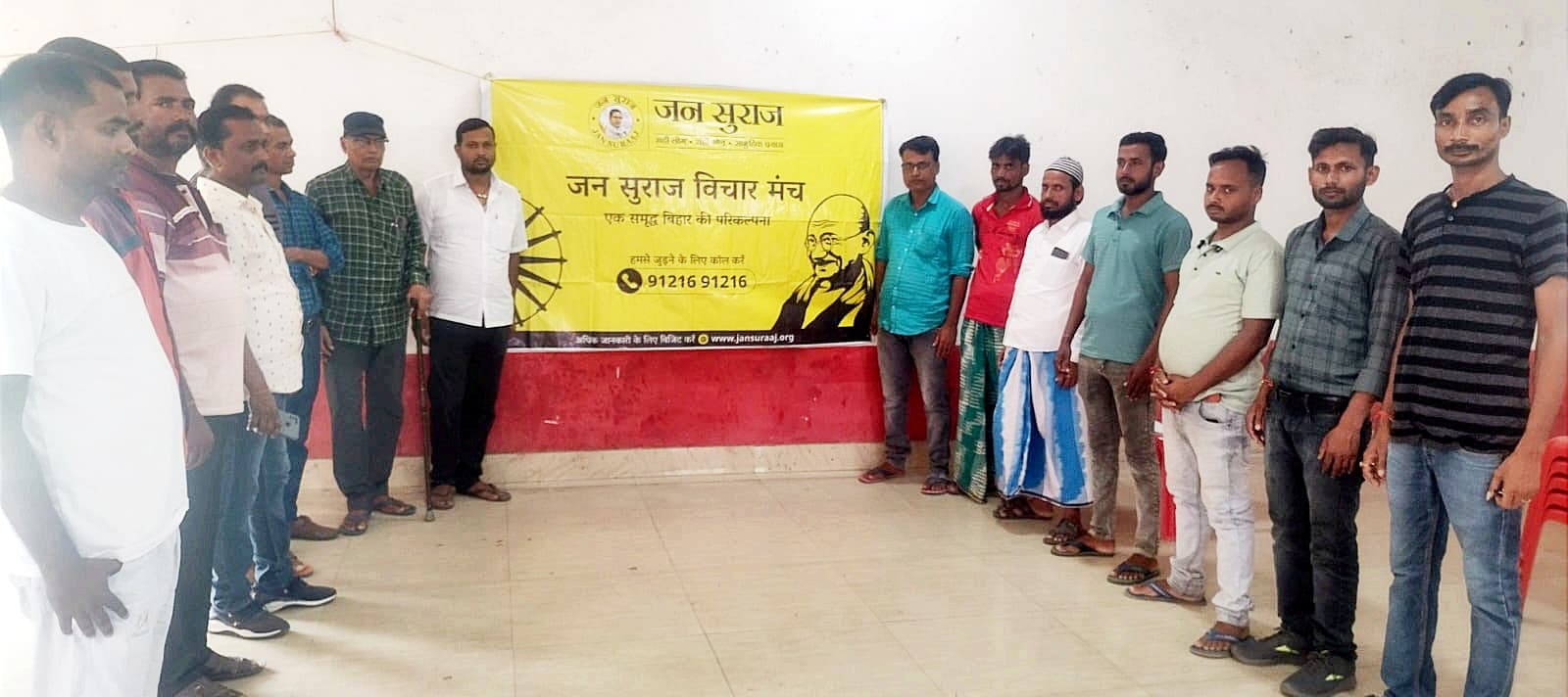 जनसुराज विचार मंच की बैठक