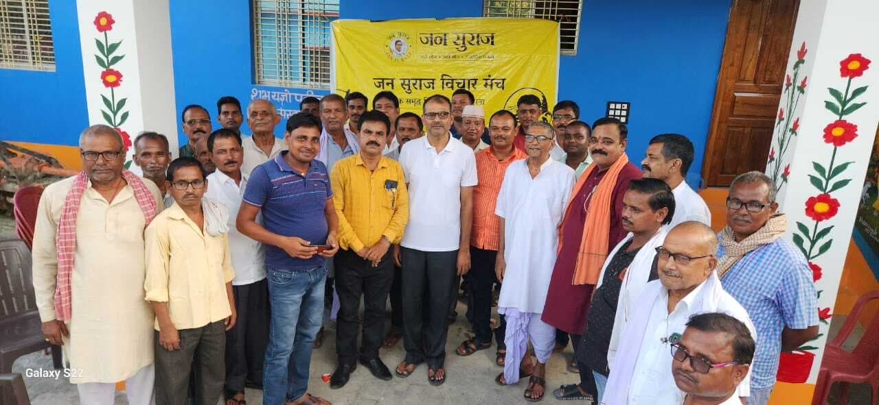 बिहार की राजनीतिक हालत पर जन सुराज विचार मंच ने की चर्चा