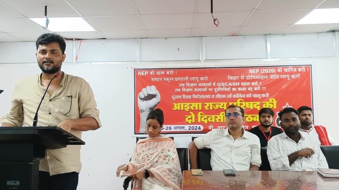 सरकार एक समान गुणवत्तापूर्ण निःशुल्क शिक्षा उपलब्ध कराये : आइसा