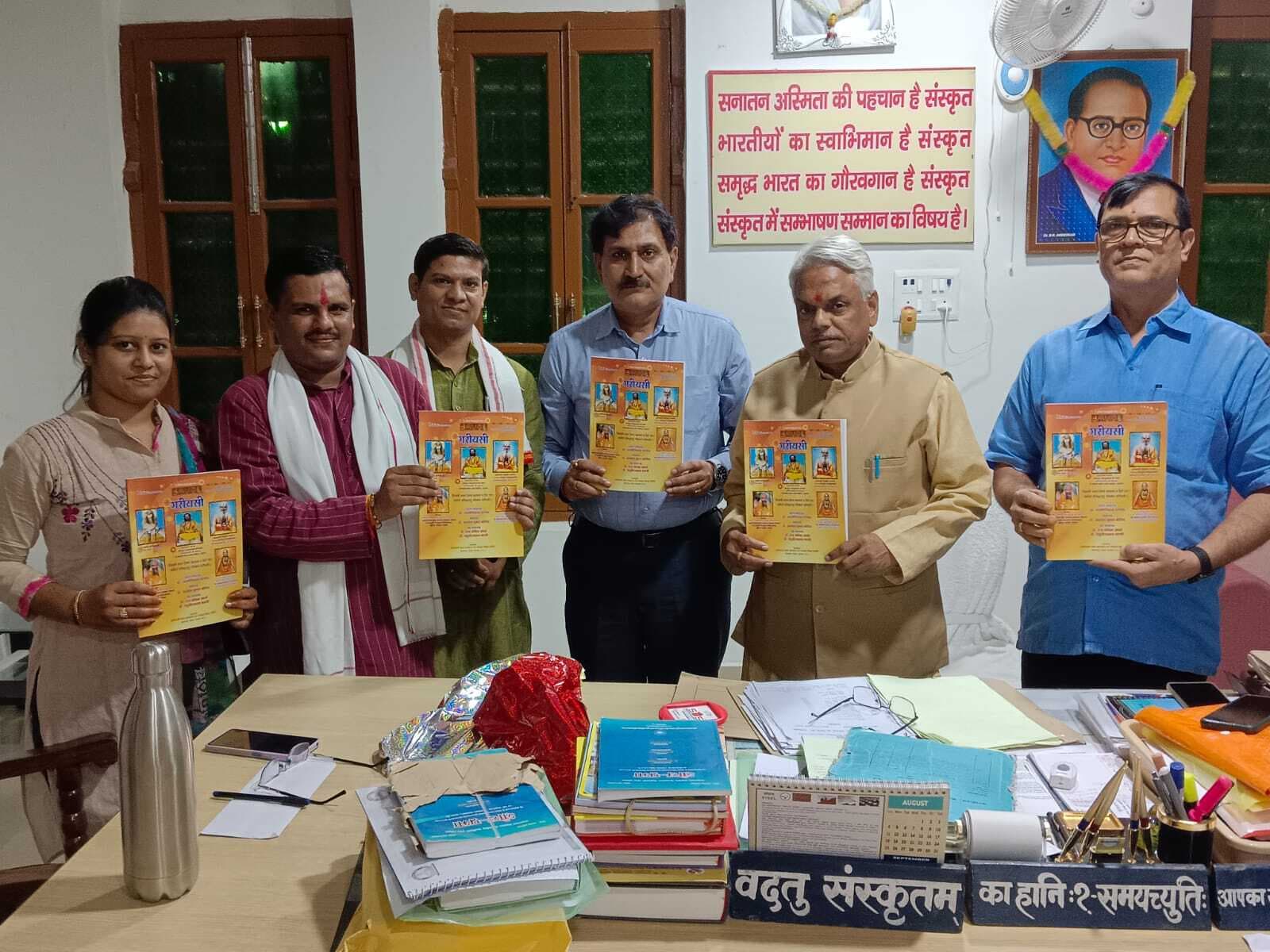 शोध पत्रिका गरीयसी का संस्कृत विश्वविद्यालय के कुलपति ने किया विमोचन