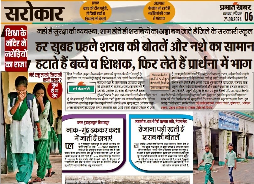 प्रभात खबर की खबर पर झारखंड राज्य बाल अधिकार संरक्षण आयोग ने लिया संज्ञान