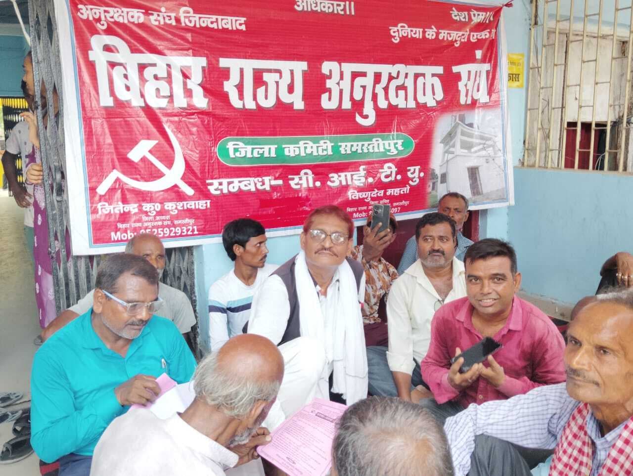 Samastipur News: जिला अनुरक्षक संघ ने मांगों को लेकर दिया धरना