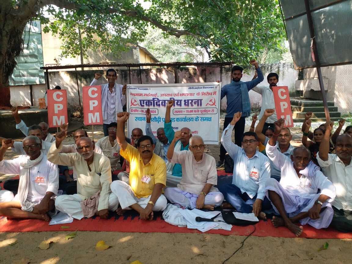 सीपीएम का प्रखंड कार्यालय पर धरना