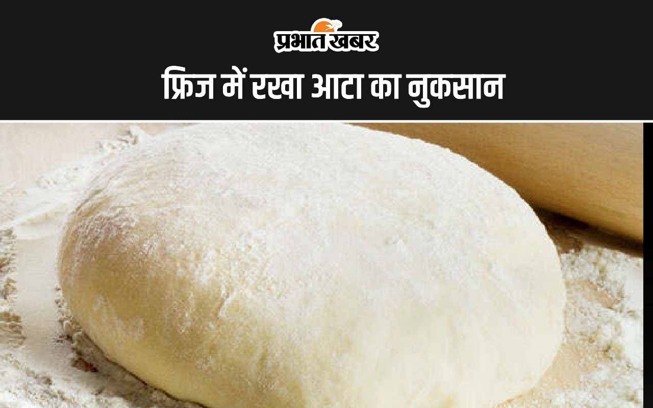Health Tips: फ्रिज में गूंथे हुए आटा से बनी हुई रोटी खाने के नुकसान जानिए