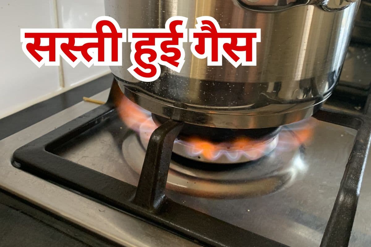 Gas Price: झारखंड में सस्ती हुई घरेलू गैस, जानें कितने उपभोक्ताओं को मिला लाभ